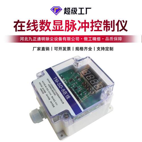 厂家生产TM-SD-8脉冲喷吹控制仪电压24V8路输出脉冲阀控制仪