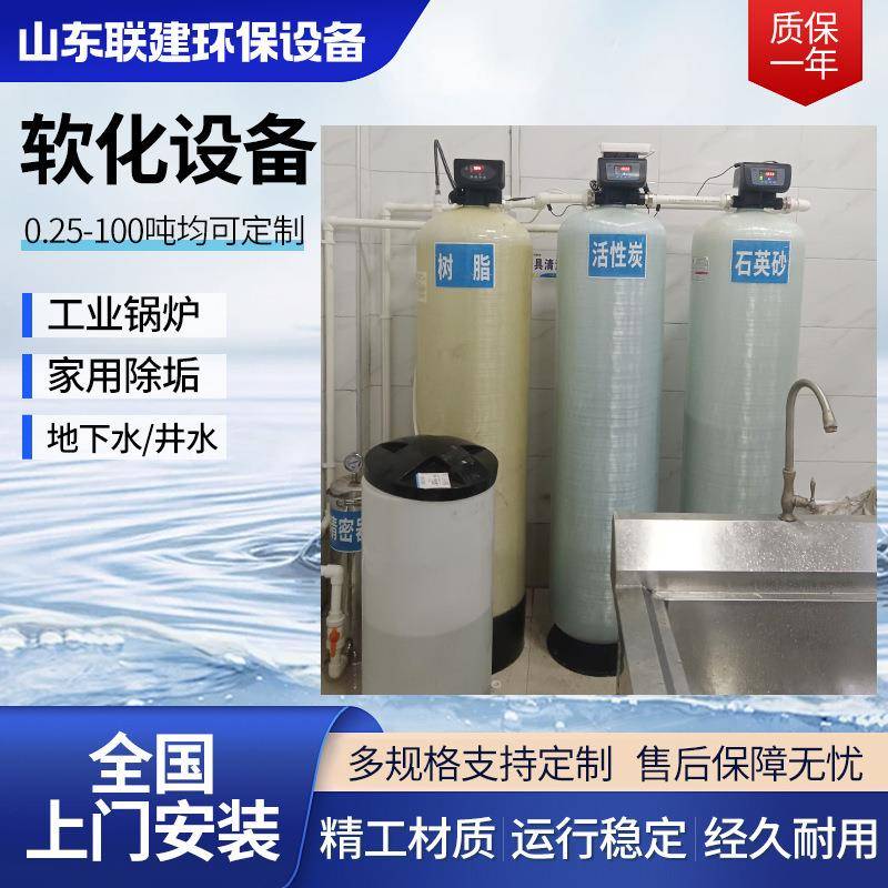 软化水处理设备软水机锅炉酒店洗浴洗涤厂地下井水过滤器除水垢