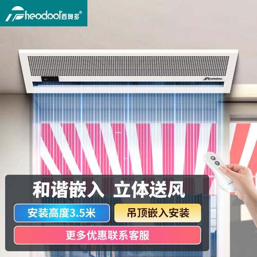商用嵌入式天花机防蚊虫风幕机离心大风量防尘风幕机