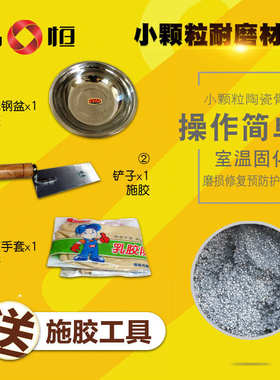 品恒2460耐高温耐磨陶瓷修补剂高温涂层洗煤厂小颗粒耐磨陶瓷材料