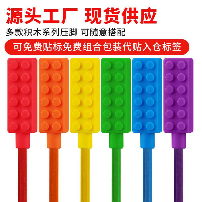 跨境现货硅胶铅笔头套磨牙棒积木笔帽牙胶儿童咬咬胶咀嚼笔套
