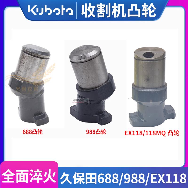 久保田688/988/118收割机配件割刀凸轮轴割刀摆臂轴5T057--5111
