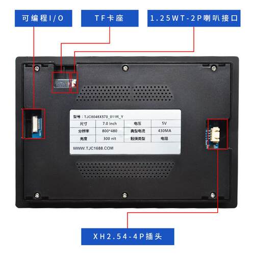 X5 7寸HMI电阻带壳 支持音视频 RTC 232/TTL TJC8048X570_011R_Y