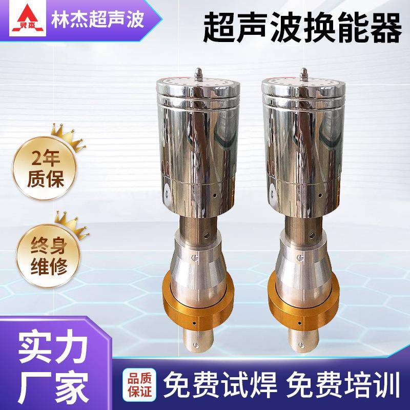 供应东和超音波换能器 明和牌超音波换能器 15K 20K超声波换能器