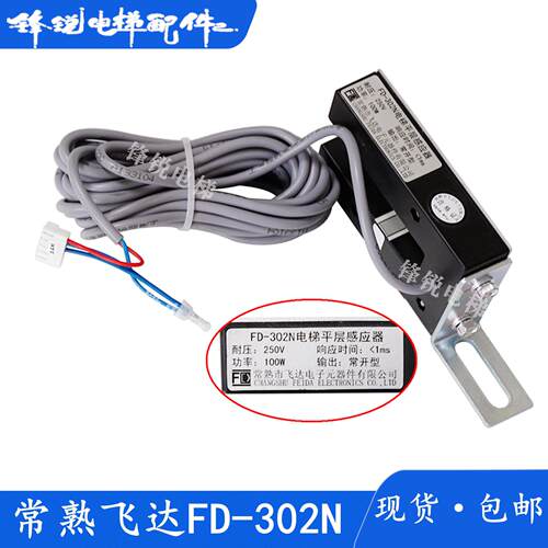 永大电梯平层感应器FD-302N飞达预置磁场磁开关 盛昊位置检测开关