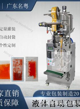 三四边封液体酱式包装机 蜂蜜洗发水 花立生酱料食名粤品包装机液
