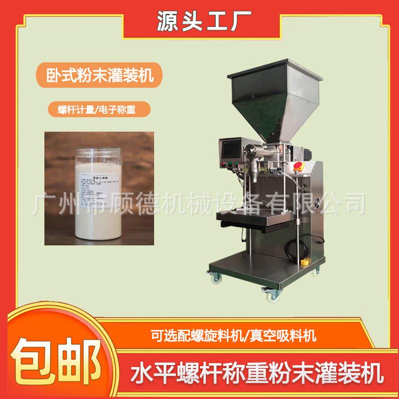 豆奶粉称重粉末罐装机1000克杂粮面粉包装机半自动调味料粉灌装机