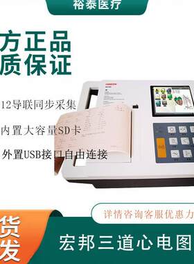 广东宏邦三道HB1003 03G 便携式自动分析心电图机三导联特价包邮