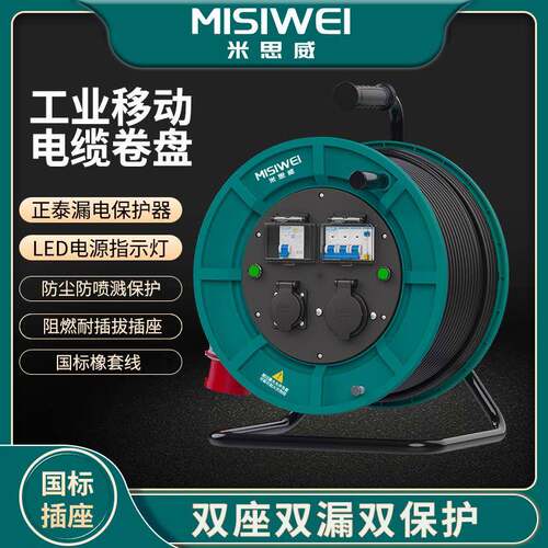 米思威电缆盘400V国标一机一闸电缆盘空盘卷线盘移动电缆盘M6E27