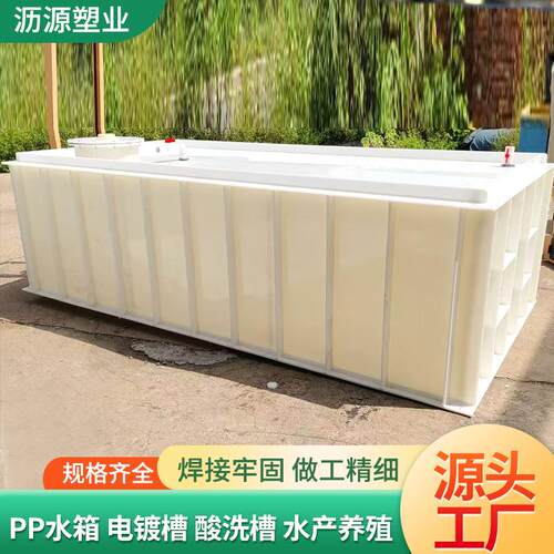 PP水箱殖酸洗焊酸接耐碱鱼虾养鱼池塑槽料焊接RZX方形聚丙烯水箱