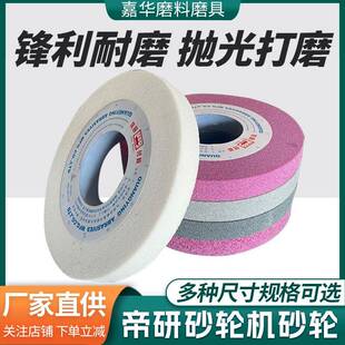 现货帝研白刚玉陶瓷打磨抛光沙轮片 平形砂轮磨刀机磨片砂轮片