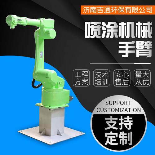 供应自动喷涂六轴机械手臂小型工业五金喷塑冲压喷涂机械臂