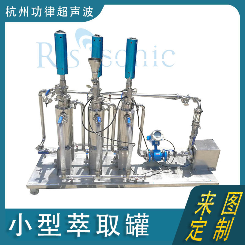 小型萃取罐中药超声波提取机 中草药低温家用植物萃取设备 直销