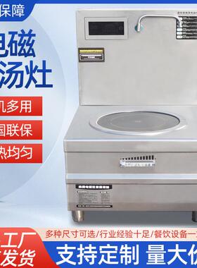 电磁低汤灶食堂学校熬汤卤煮矮汤炉麻辣烫卤肉桶商用平面低汤灶