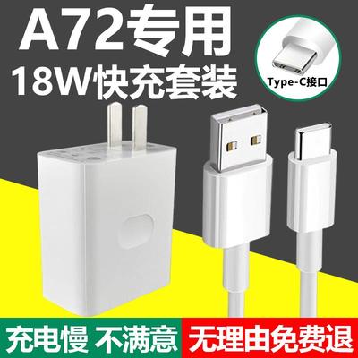 适用于OPPOA72充电器套装18w快充Type-c接口oppo手机a72加长数据线2米18W瓦充电插头闪充充电线原装正品