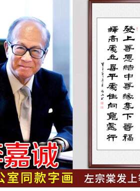 发上等愿李嘉诚办公室书法作品真迹客厅字画左宗棠竖幅手写已装裱