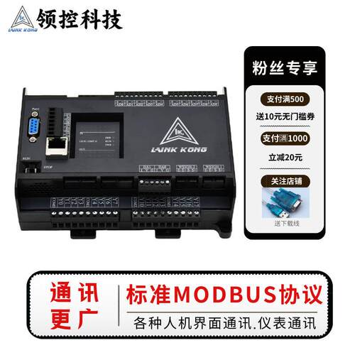 LK2N系列领控PLC国产FX3U高速模拟量带壳可程式设计控制器简易智