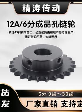 60B/12A新6分单双排炼轮成品孔45钢定做全尺寸齿轮传动轮工业炼轮