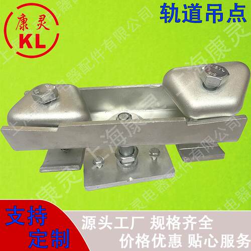 起重机轨道系统刚性柔性吊挂件轨道配件吊点接头转接端盖轨道吊点