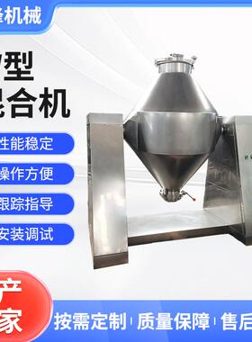 厂家生产W型双锥混合机调味品混料机不锈钢商业粉料颗粒掺混机