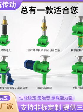 SWL丝杆升降机小型手电动蜗轮蜗杆升降机多台联动手摇swl升降机