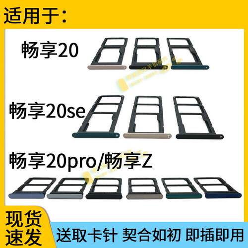 适用于华为畅享20pro 20plus 20se 畅享Z卡托卡槽DVC MLD-AL10卡