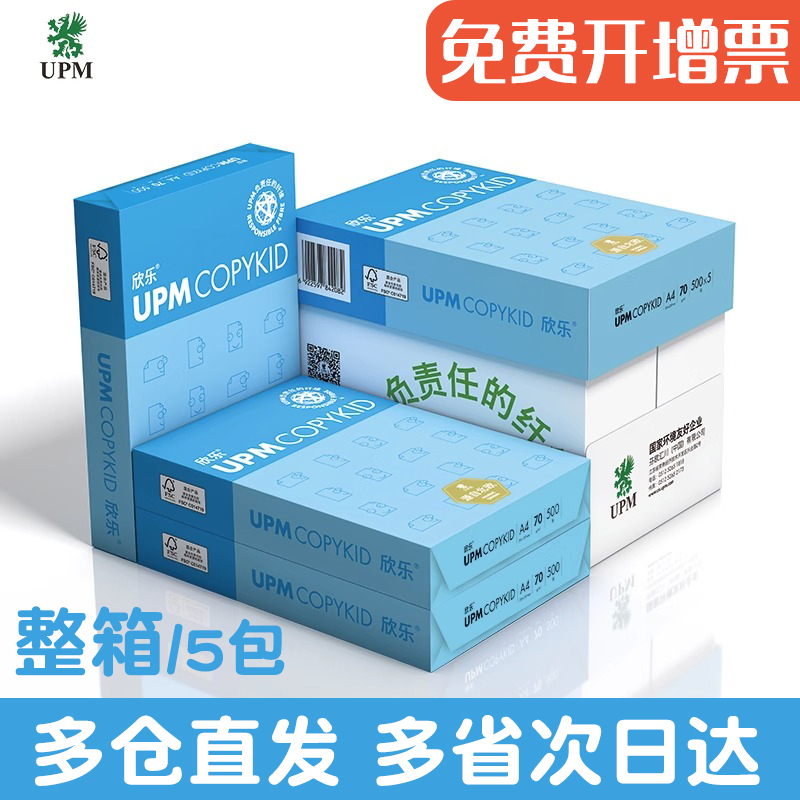 欣乐a4打印纸复印纸70g80g白纸双面打印纸复印纸学生试卷办公用纸