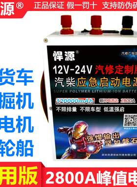 悍源24V强起应急启动电源12v24v柴汽通用大容量搭移动充帮车电瓶