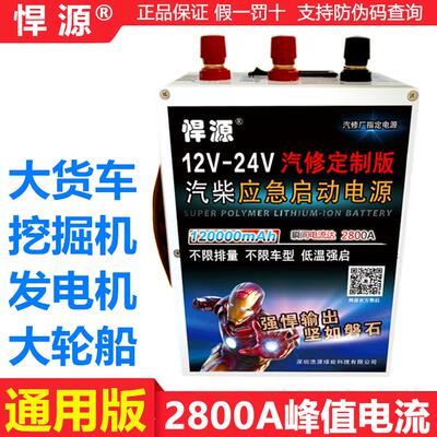 悍源24V强起应急启动电源12v24v柴汽通用大容量搭移动充帮车电瓶