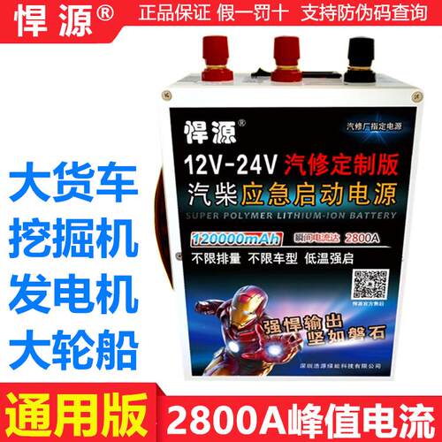悍源24V强起应急启动电源12v24v柴汽通用大容量搭移动充帮车电瓶