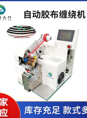 线束包胶布点缠机波纹管胶带缠绕机适用于各种圆形工件线束材料