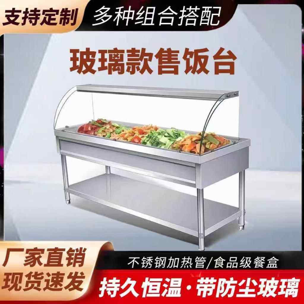 快餐保温台商用玻璃罩加热饭厅快餐车打菜汤池恒温节能保温售饭台