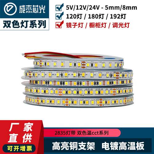 5V/12V/24VLed灯条2835双色温灯带三色调光5/8宽装饰画镜子阳光画