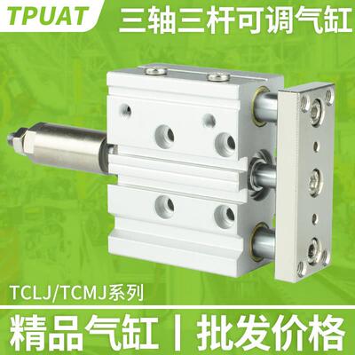 三轴TCMJ三杆MGPM可调行程气缸TCLJ12/16/20/25-10/20/25/50/75