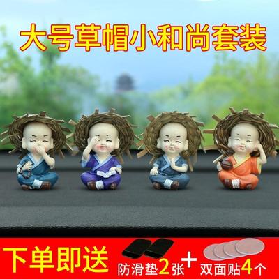 高档载汽车摆件小小上和尚车内装车饰品车香薰创意车里轿车中控台