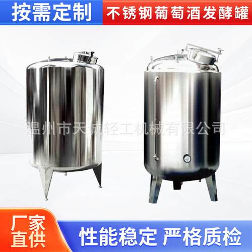 304不锈钢啤酒发酵罐浙江发酵罐不锈钢葡萄酒发酵罐