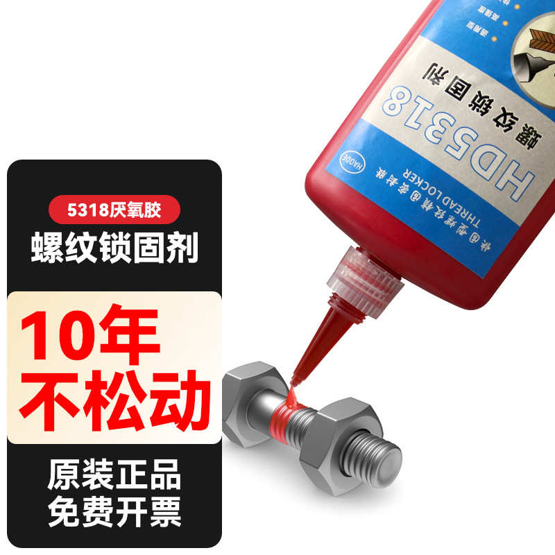 金属紧透明680防松通用243罗丝塑料501螺纹锁固持粘剂277厌氧胶水