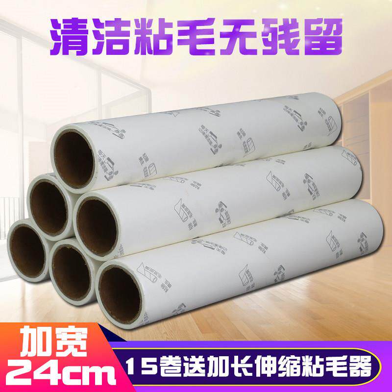 冰虹粘毛滚筒粘毛器大号24cm地板粘毛纸替换芯清洁滚筒纸卷宠物毛