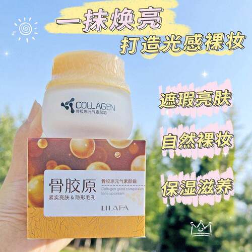 丽兰妃骨胶原素颜面霜补水保湿提亮白隔离BB粉底液爽柔护肤美正品