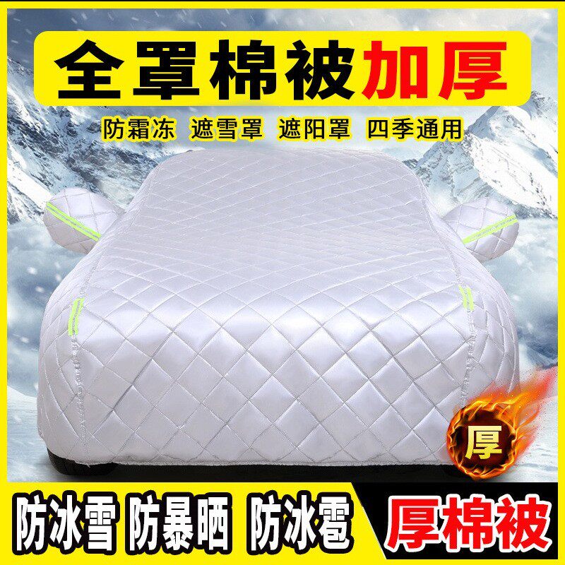 跨境冬季棉被加厚汽车车S衣车罩716全代罩冰雹防通用轿车UV包邮