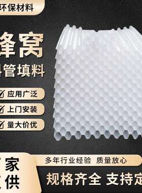 管状六角蜂窝斜管填料35/50/80乙丙共聚污水沉淀池斜管斜板填料