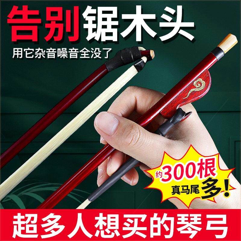 二胡弓子高档演奏二胡弓子公马尾拉弓专业级二胡真马尾拉弦一整套