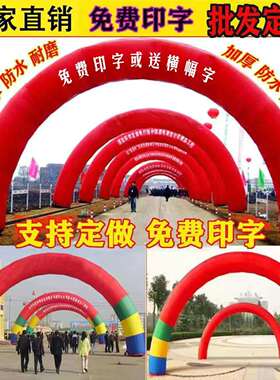 加厚充气气球拱门广告婚礼拱形门开业庆典活动龙凤婚庆彩虹门