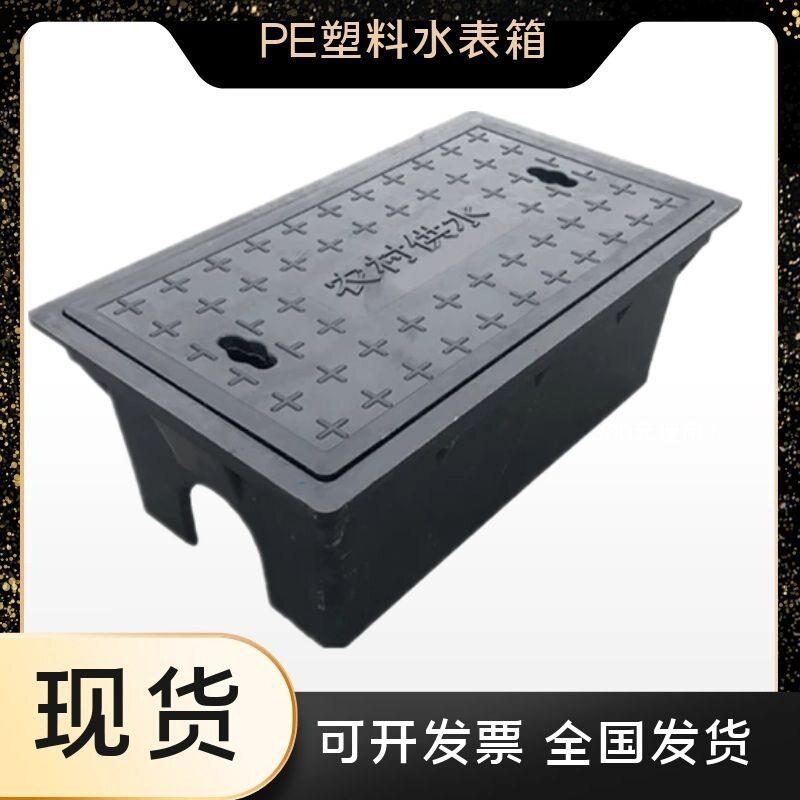 PE塑料水表箱450*250*180地埋式农村改造阀门水表井盖成品水表箱