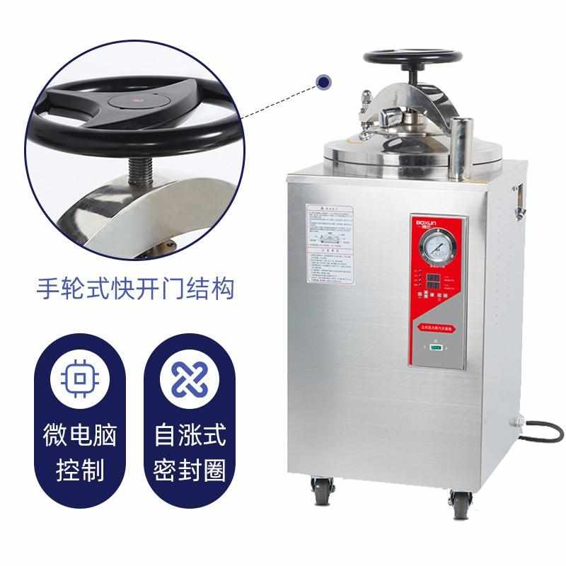 上海博迅高压蒸汽灭菌锅YXQ系列非医用高压消毒高温高压灭菌器锅