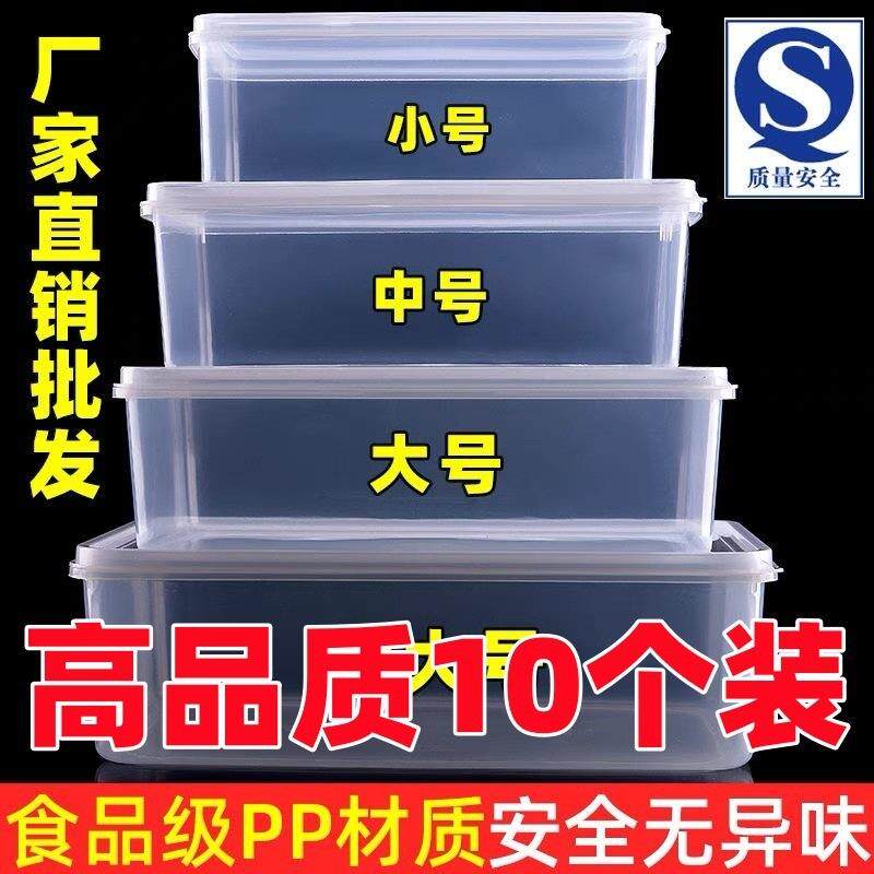 冰块盒子长方形透明塑料保鲜盒收纳盒馅料物冰箱密封冷藏盒储物盒
