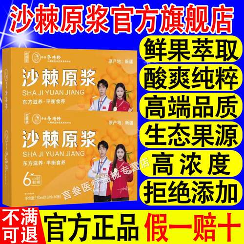 正宗沙棘原浆正品官方旗添舰店李时珍脾胃虚弱消化不良新疆无加颜