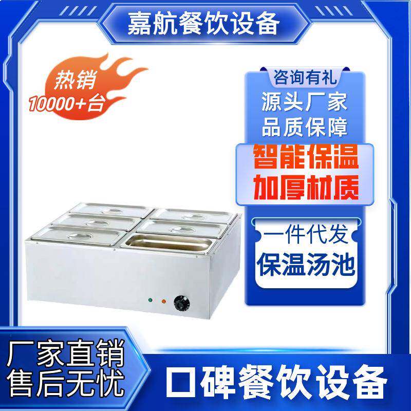 嘉航保温汤池商用台上式食堂快餐店暖汤炉隔水加热电热汤池保温台