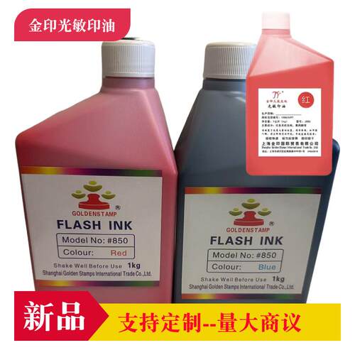 金印光敏印油老款新包装一公斤大桶装 热卖蓝.粉红.黄.红.黑
