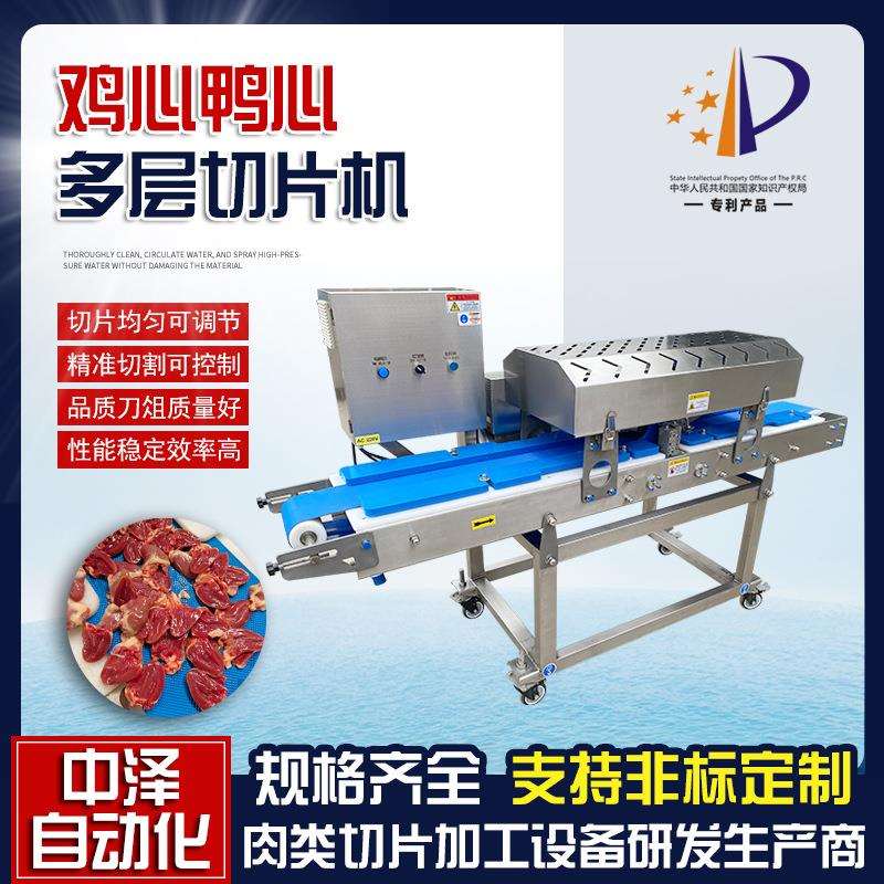 鸡心分片机商用全自动鸭心剖片机器不锈钢鸡心鸭心分半设备